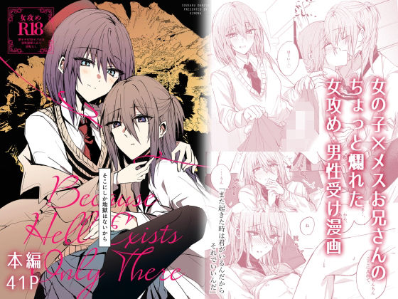 そこにしか地獄はないから❤-Cassiopeia女装・男の娘