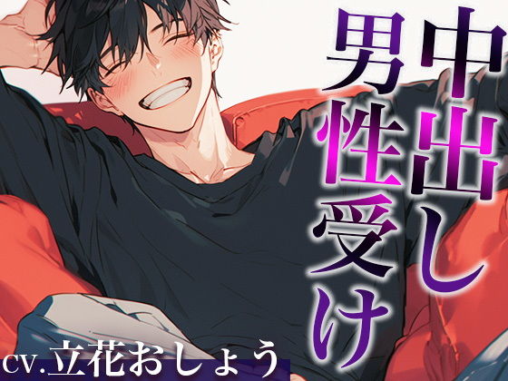 スイーツを食べる彼女に発情しちゃう溺愛彼氏〜騎乗位で責めたらドMみたいにアンアン喘ぎまくりました〜（CV:立花おしょう×シナリオ:悠希）❤-dots中出し