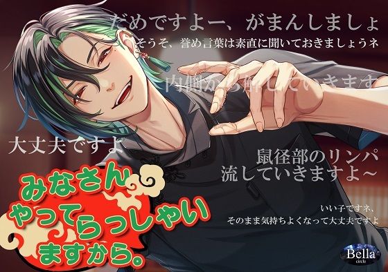 皆さんやってらっしゃいますから❤-Bella言葉責め