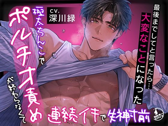 【規格外♂】最後までしてと言ったら…大変なこと（極太ちんこでポルチオ責めが終わらなくて連続イキで失神寸前）になった❤-ミルキースパイスクンニ