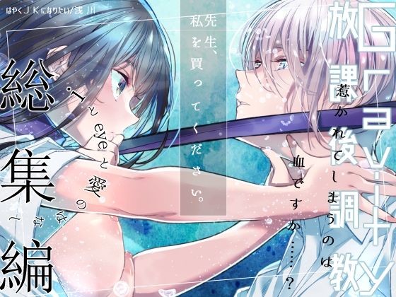 Gravity〜総集編〜iとeyeと愛のはなし❤-はやくJKになりたい制服