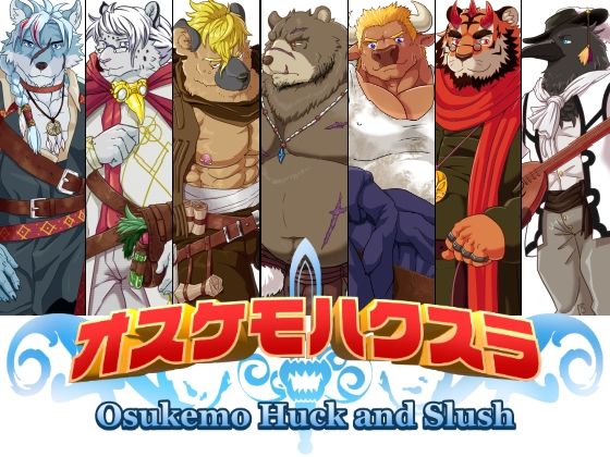 オスケモハクスラ❤-黒猫と大樹亭ファンタジー