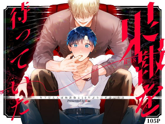 果報を待っていた❤-五梅拘束