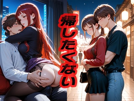 まだ離れたくないデート後、彼と初めての…❤-みかんのしっぽイラスト・CG集