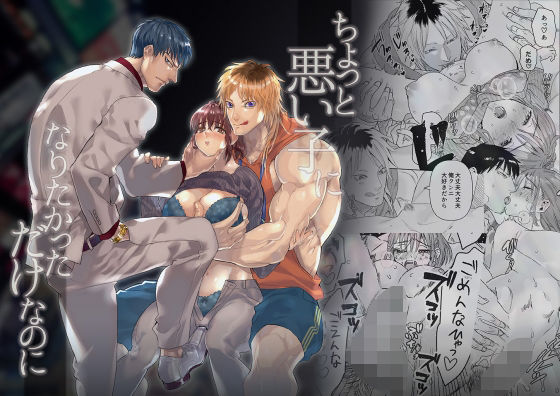 「ちょっと悪い子になりたかっただけなのに」❤-赤べこMONSTER筋肉