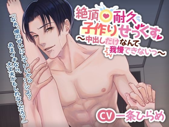 絶頂耐久子作りせっくす 〜中出しだけなんて我慢できないっ〜❤-Stars in the mud妊婦