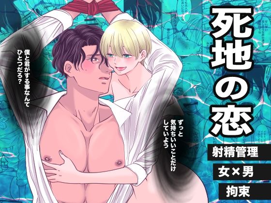 死地の恋❤-ΩSTUDIO監禁