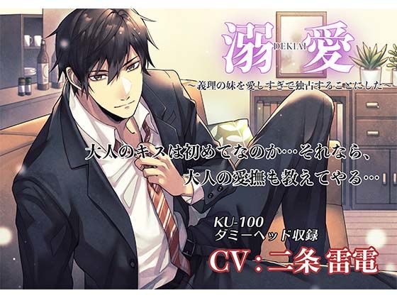 溺愛〜義理の妹を愛しすぎで独占することにした〜❤-icicle pink羞恥