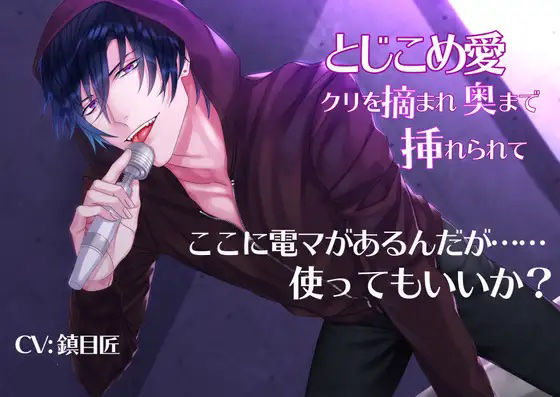 とじこめ愛〜クリを摘まれ奥まで挿れられて〜❤-icicle pinkクンニ