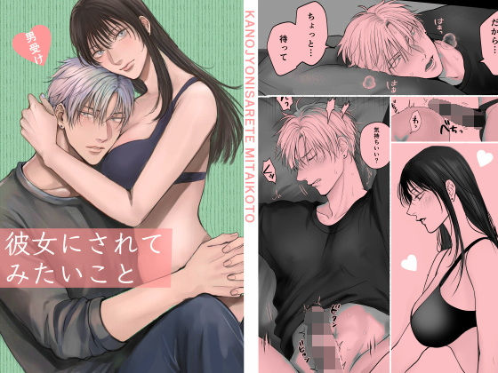 彼女にされてみたいこと❤-きみさんどアナル