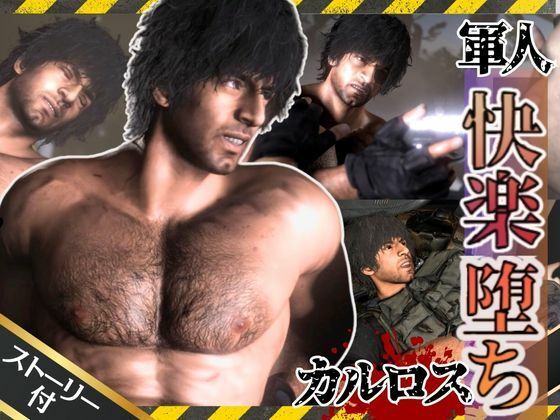 ラテン系イケメン軍人カルロスと退廃した世界で一時の安らぎを求める動画セット【BLHAZARD I-LAND】❤-パラレル動画・アニメーション