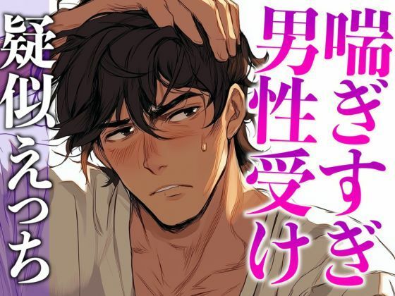 ムリムリ言いながらオナホ責めに付き合ってくれる塩系大人彼氏〜喘ぎまくり絶頂と攻め受け交代中出しえっち〜（CV:がく×シナリオ:悠希）❤-dots中出し