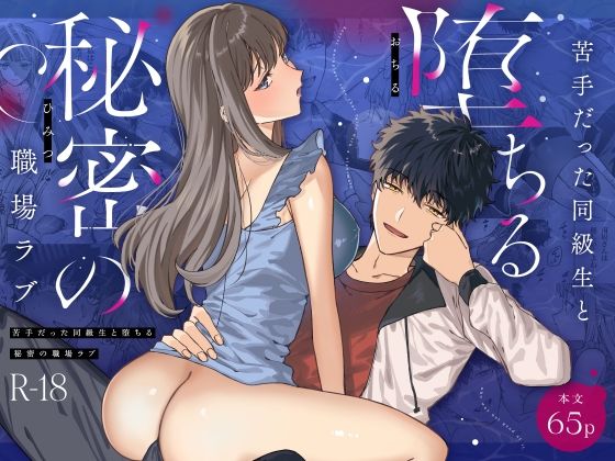 苦手だった同級生と堕ちる秘密の職場ラブ❤-プリンを食べるお馬さん中出し