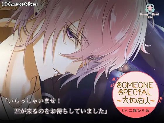 Someone Special〜大切な人〜Vol.2 柳楽湊介❤-Dreamcatchers全年齢向け