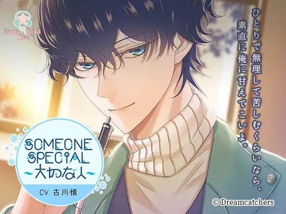 Someone Special〜大切な人〜Vol.3 瑞木琉❤-Dreamcatchers全年齢向け