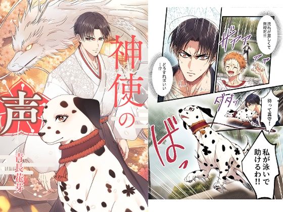 神使の声❤-青長 花芽全年齢向け