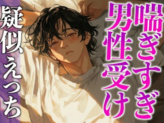 1週間の射精管理に耐えた大人M彼氏の喘ぎまくり生中出しえっち（CV:がく×シナリオ:悠希）❤-dots中出し