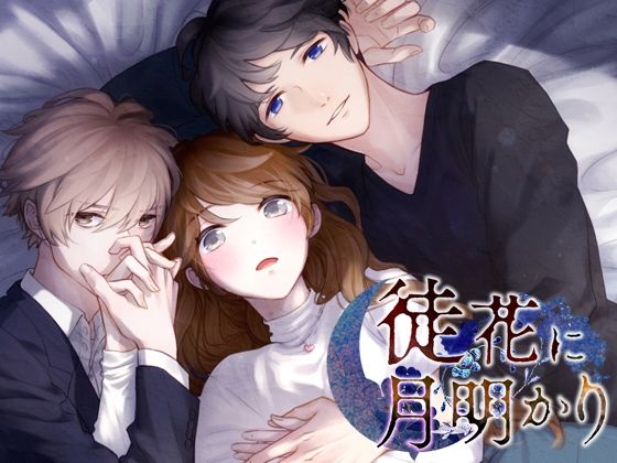 徒花に月明かり❤-HONEY ＆ PASSIONコスプレ