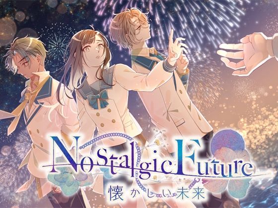 Nostalgic Future〜懐かしい未来❤-リーブルパレット恋人同士