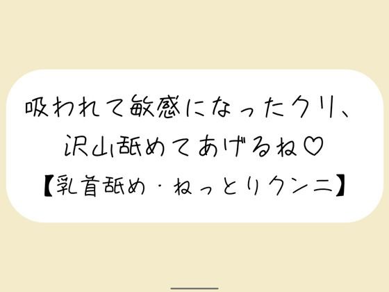 【百合】ここ、広げて見せて？ ー 吸われて敏感になったクリ、沢山舐めてあげるね【百合】ここ、広げて見せて？ ー 吸われて敏感になったクリ、沢山舐めてあげるね【甘々クンニ責め】❤-みこるーむクンニ