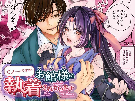 くノ一ですがお館様に執着されています❤-DARKMOON羞恥