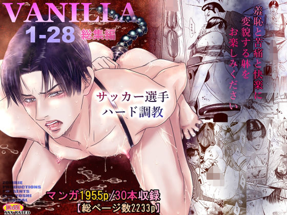 VANILLA1-28 総集編❤-ZOMBIE PRODUCTIONS拘束