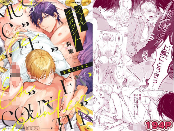 マッスルエンカウント前編❤-NS筋肉