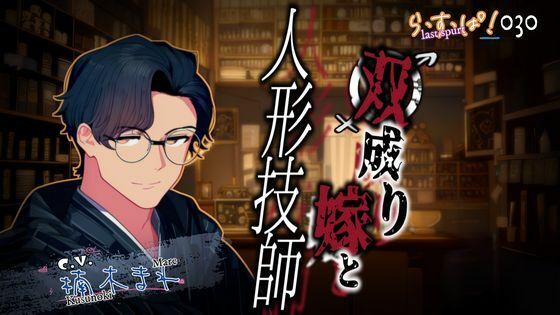 双成り嫁と人形技師❤-ら・す・ぱ！（M）デモ・体験版あり