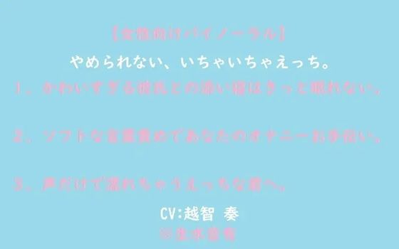 【女性向けバイノーラル】やめられない、いちゃいちゃえっち。❤-淫乱物語音声付き