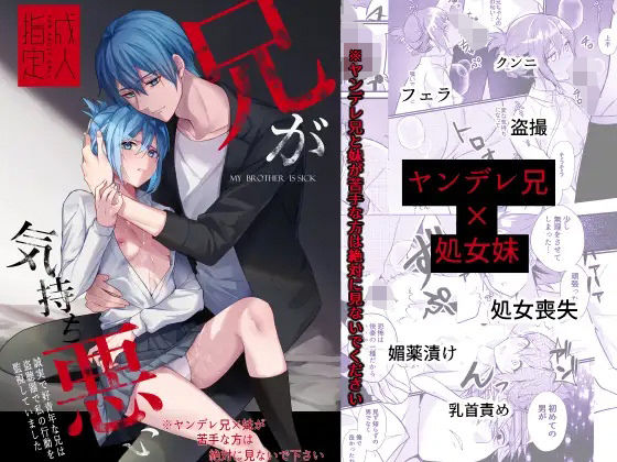 兄が気持ち悪い〜誠実で好青年な兄は盗聴器で私の行動を監視していました〜❤-きさらぎ村処女