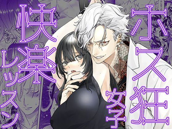 ホス狂女子快楽レッスン❤-DARKMOONクンニ