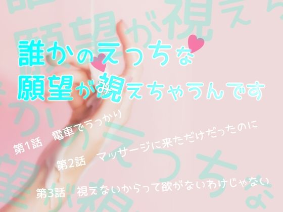 誰かのえっちな願望が視えちゃうんです❤-桜結びクンニ