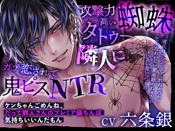 攻撃力高い蜘蛛タトゥー隣人にガチ恋されて鬼ピスNTR〜ケンちゃんごめんね、だって隣人さんのプレミア級ちんぽ気持ちいいんだもん❤-Black Prince With Roseクンニ