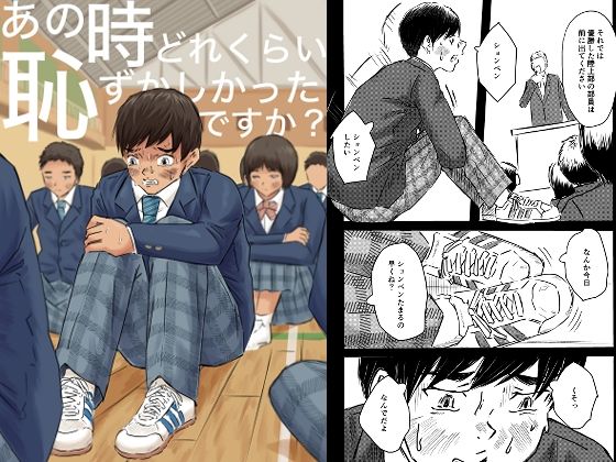 あの時どれくらい恥ずかしかったですか？❤-prismatic boy羞恥