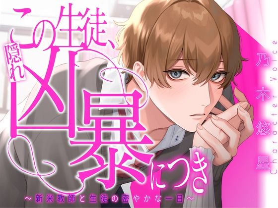 この生徒、隠れ凶暴につき 〜新米教師と生徒の密やかな一日〜【KU100】❤-あの××をもう一度中出し