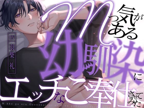 Mっ気がある幼馴染にエッチなご奉仕させてみた【KU100】❤-あの××をもう一度クンニ