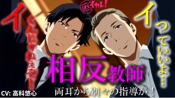 相反教師-両耳からの逆ハーレム指導！-どっちの言うこと聞いたらイイの！？ ASMR/バイノーラル教師/年上/耳舐め/乱交/3P/NTR/脳破壊/催●音声/低音ボイス❤-ヨルマガ！ -ASMR Night Life Media-学園もの