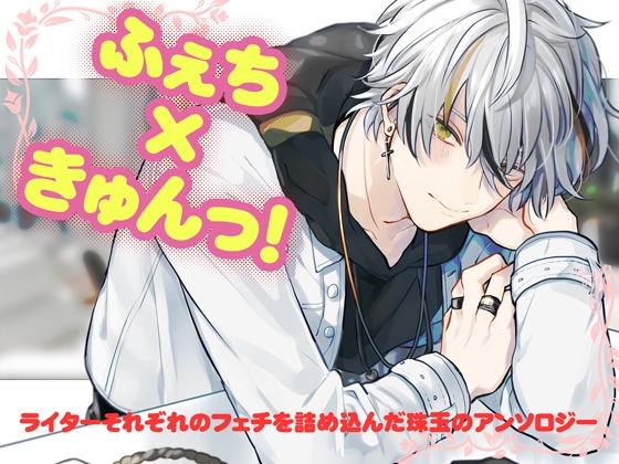 ふぇちきゅんっ！❤-月夜の猫萌え