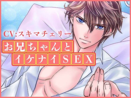 お兄ちゃんとイケナイSEX❤-月夜の猫萌え