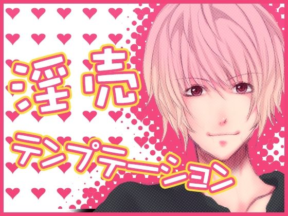 淫売テンプテーション❤-月夜の猫萌え