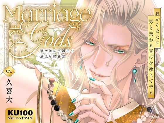 Marriage of Gods 〜天空神の不器用で最低な執着愛〜❤-Anotherファンタジー
