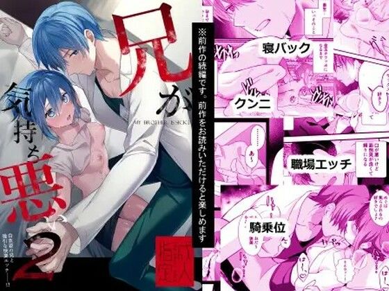 兄が気持ち悪い2〜白衣姿の兄と強引な快楽エッチ──！？❤-きさらぎ村近親相姦