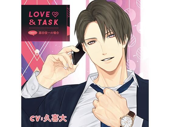 LOVE＆TASK_case.1 藤田俊一の場合/久喜大❤-Tunaboni Collectionsラブラブ・あまあま