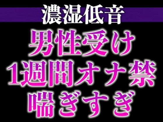 1週間の射精管理に耐えた大人M彼氏の喘ぎまくり生中出しえっち（CV:ジョルジ熊狼×シナリオ:悠希）❤-dots中出し