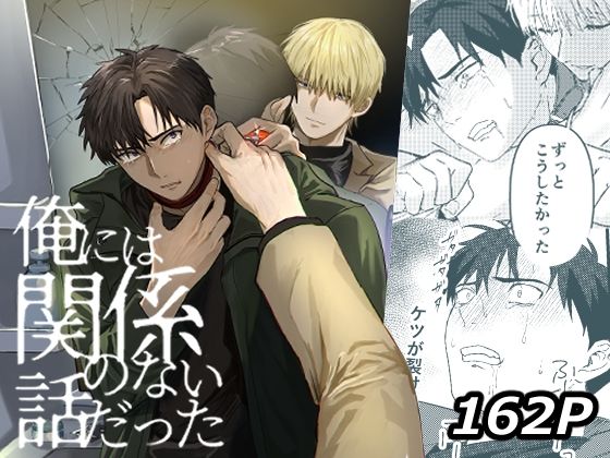 俺には関係のない話だった❤-佐古とーるシリアス