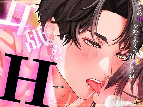 耳舐めしながらエッチしよ❤-極配信中出し