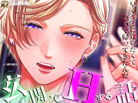 玄関でHする話❤-極配信クンニ