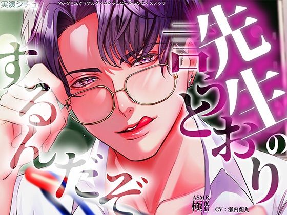 先生の言うとおりするんだぞ❤-極配信クンニ