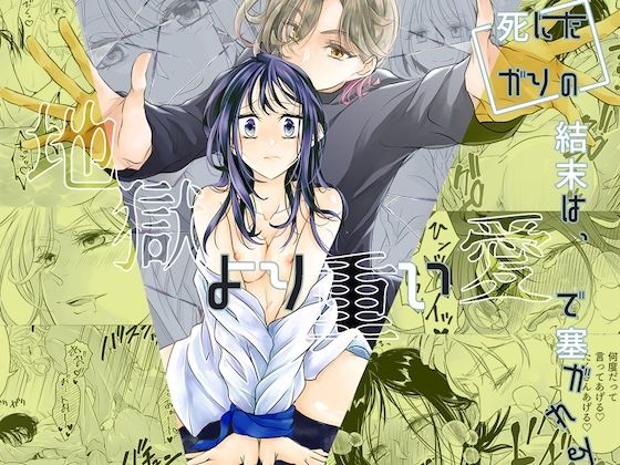 死にたがりの結末は、地獄より重い愛で塞がれる❤-和ノ音拘束