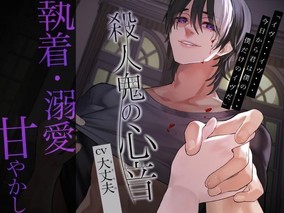 殺●鬼の心音❤-OZドロップスホラー